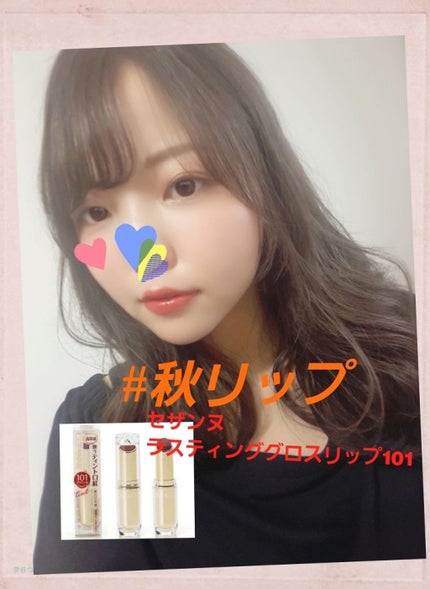 ラスティンググロスリップ/CEZANNE/口紅を使ったクチコミ(1枚目)