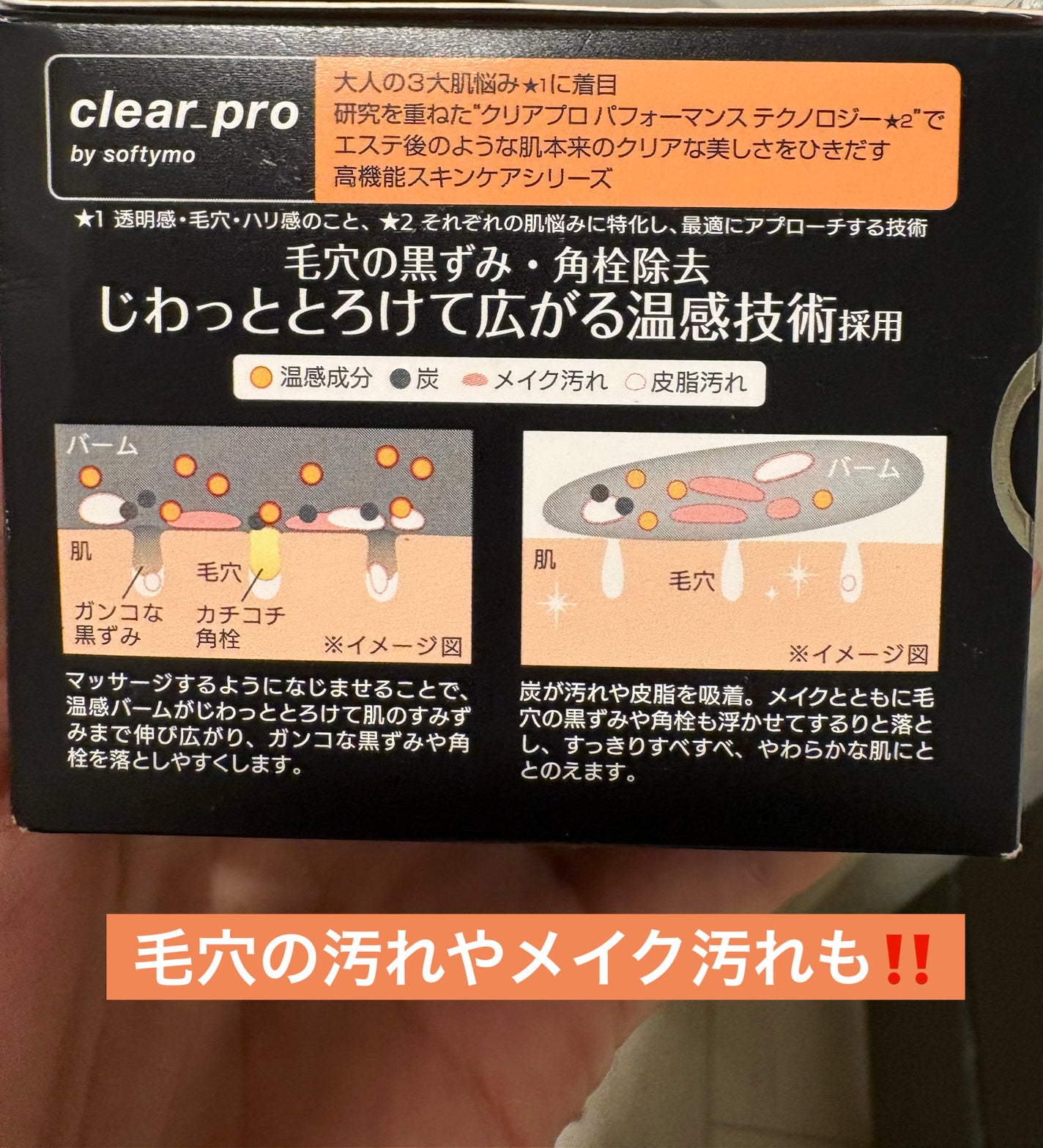 ソフティモ クリアプロ クレンジングバーム CICAブラック ホット/ソフティモ/クレンジングバームを使ったクチコミ(4枚目)