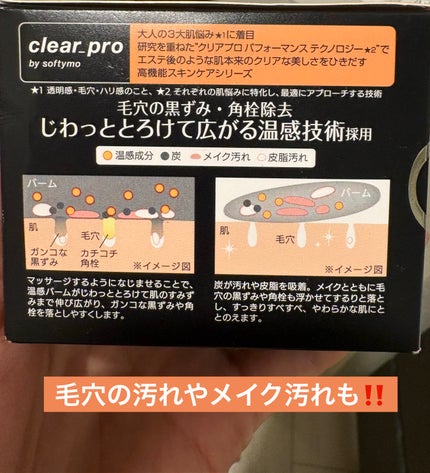 ソフティモ クリアプロ クレンジングバーム CICAブラック ホット/ソフティモ/クレンジングバームを使ったクチコミ(4枚目)