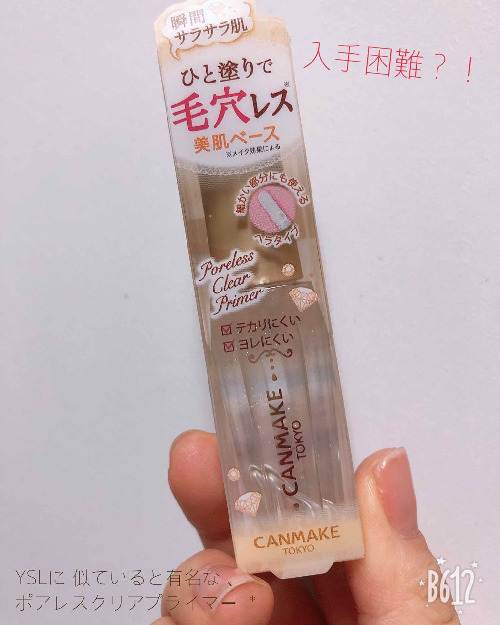 ポアレスクリアプライマー/キャンメイク/化粧下地を使ったクチコミ(1枚目)