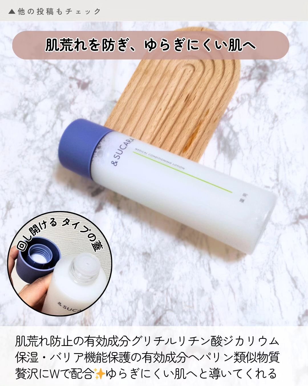 薬用 コンディショニング  ローション/&SUCARA/化粧水を使ったクチコミ（2枚目）