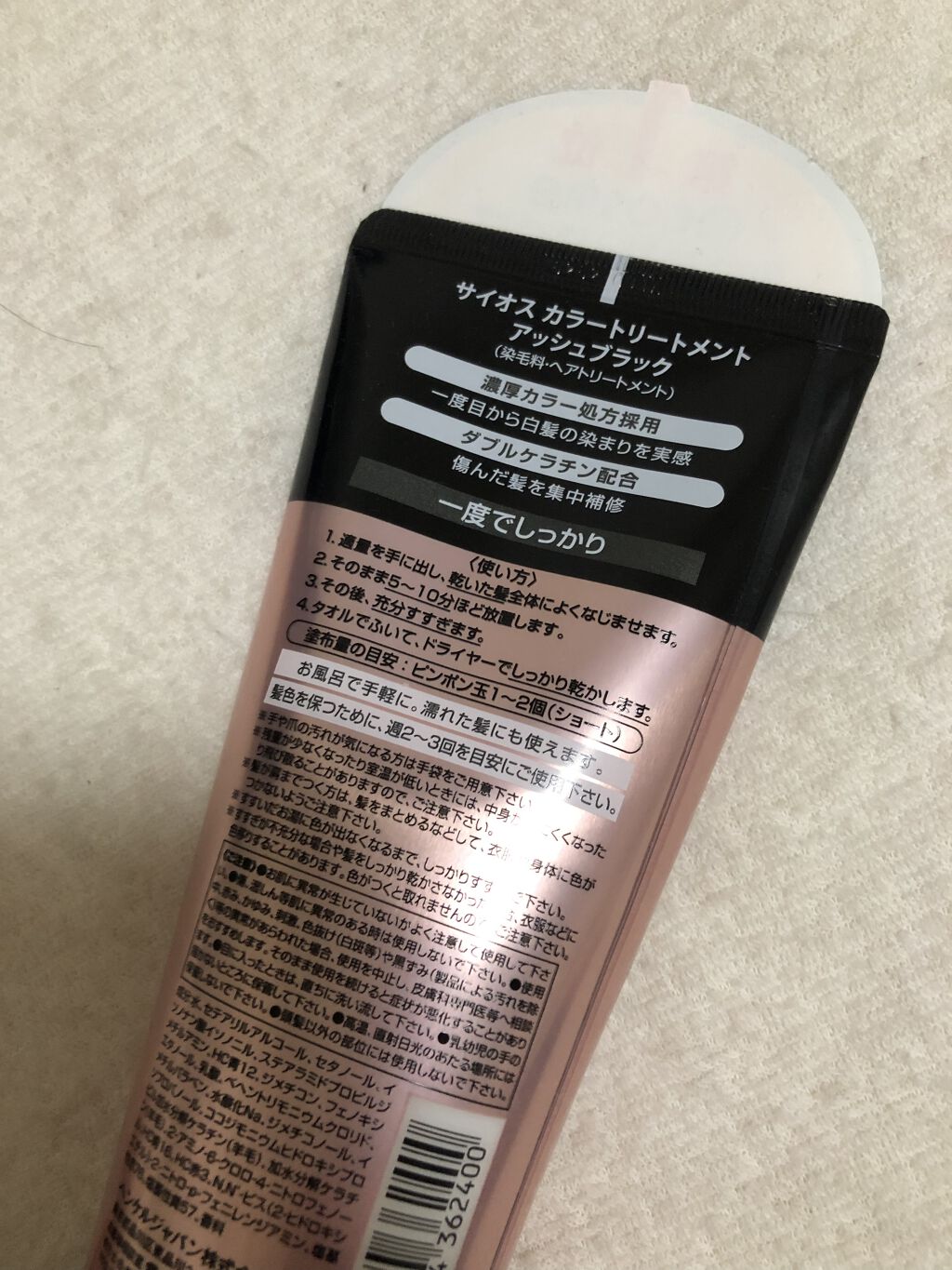 カラートリートメント/サイオス/ヘアカラーを使ったクチコミ（2枚目）