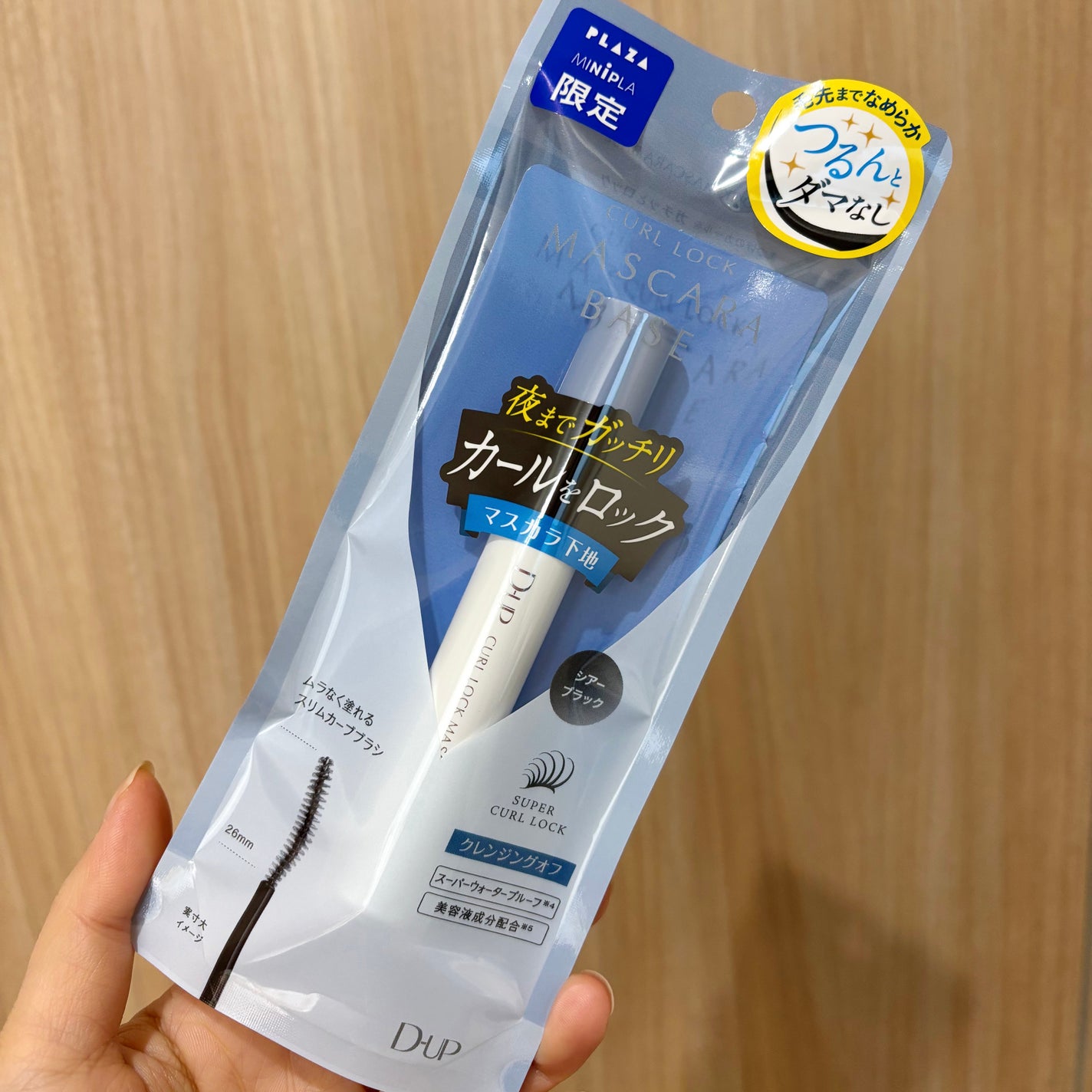 カールロックマスカラベース N/D-UP/マスカラ下地を使ったクチコミ(4枚目)