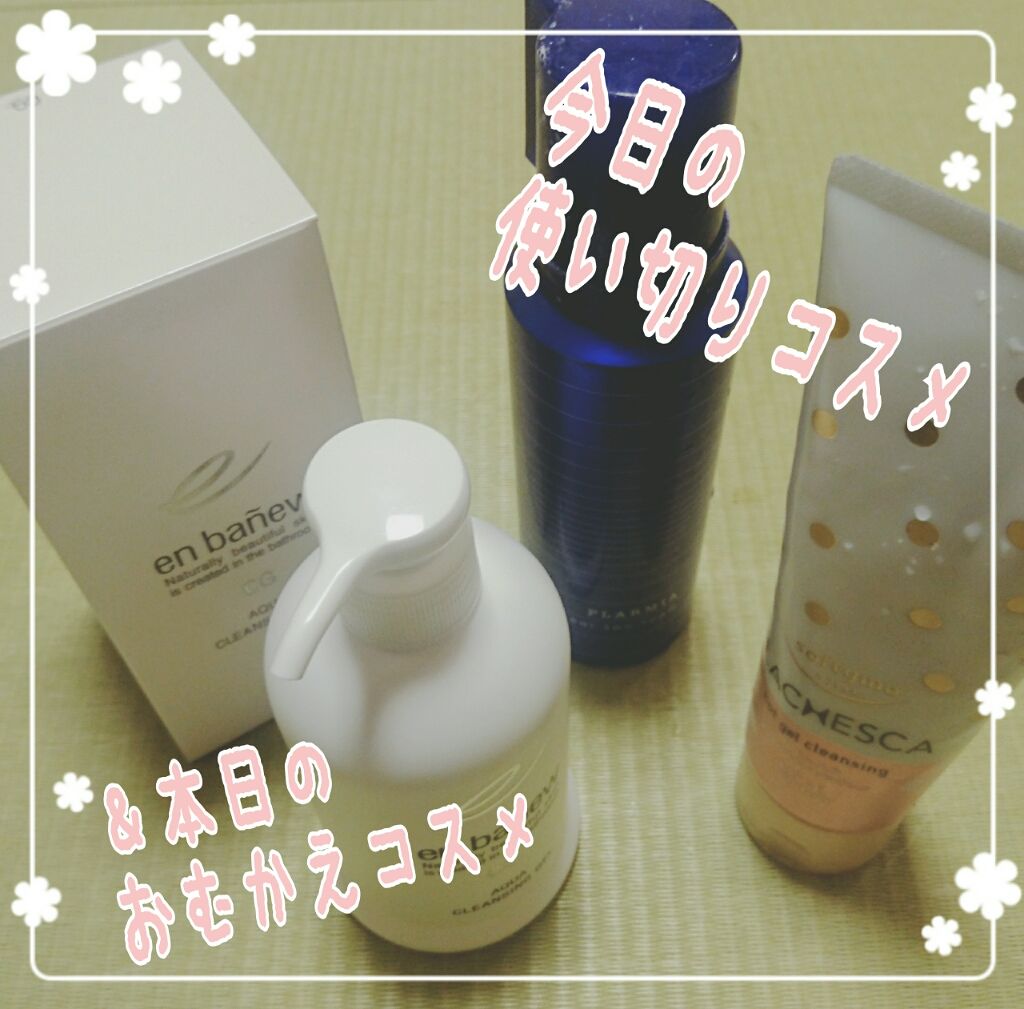 ホットジェルクレンジング/ラチェスカ/クレンジングジェルを使ったクチコミ（1枚目）