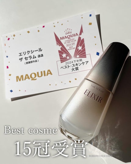 エリクシール ザ セラム aa(医薬部外品)/エリクシール/美容液を使ったクチコミ(5枚目)