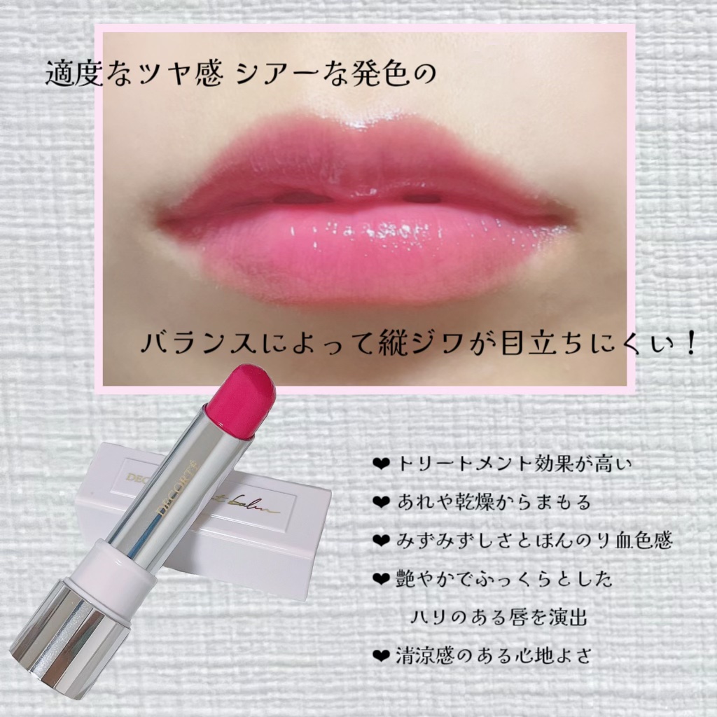 ルージュ デコルテ ティンティドプランパー 04 ストロベリー ピンク/DECORTÉ/リッププランパーを使ったクチコミ（3枚目）