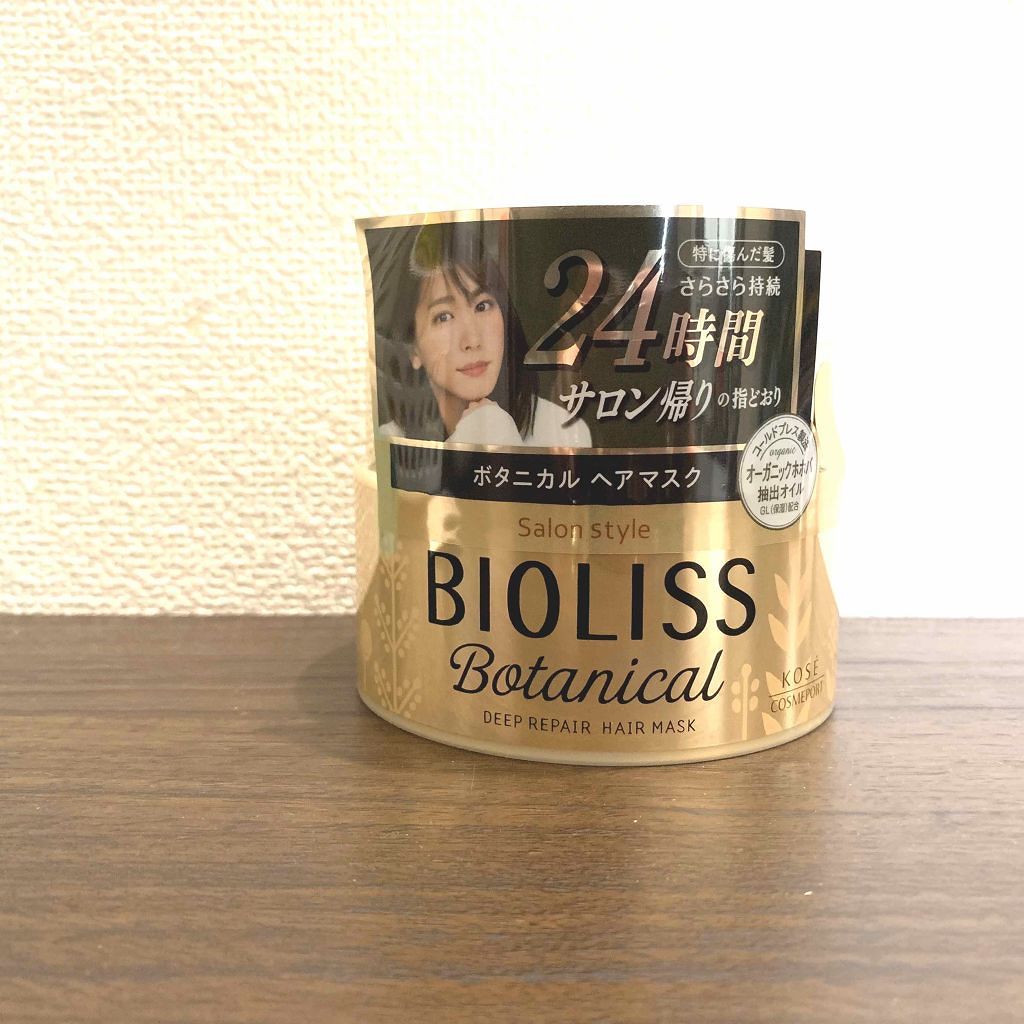 SSビオリス ボタニカル ディープリペア ヘアマスク/SSビオリス/ヘアマスク・ヘアパックを使ったクチコミ(1枚目)