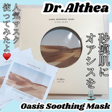 オアシス スージング マスク/Dr.Althea/シートマスク・パックを使ったクチコミ（1枚目）