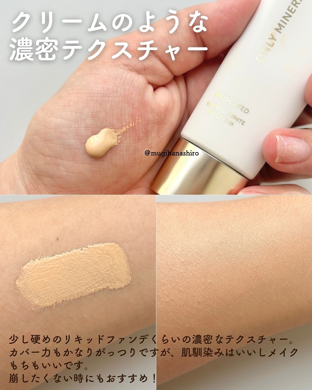 薬用 リンクルホワイトBBクリーム/ONLY MINERALS/BBクリームを使ったクチコミ(6枚目)