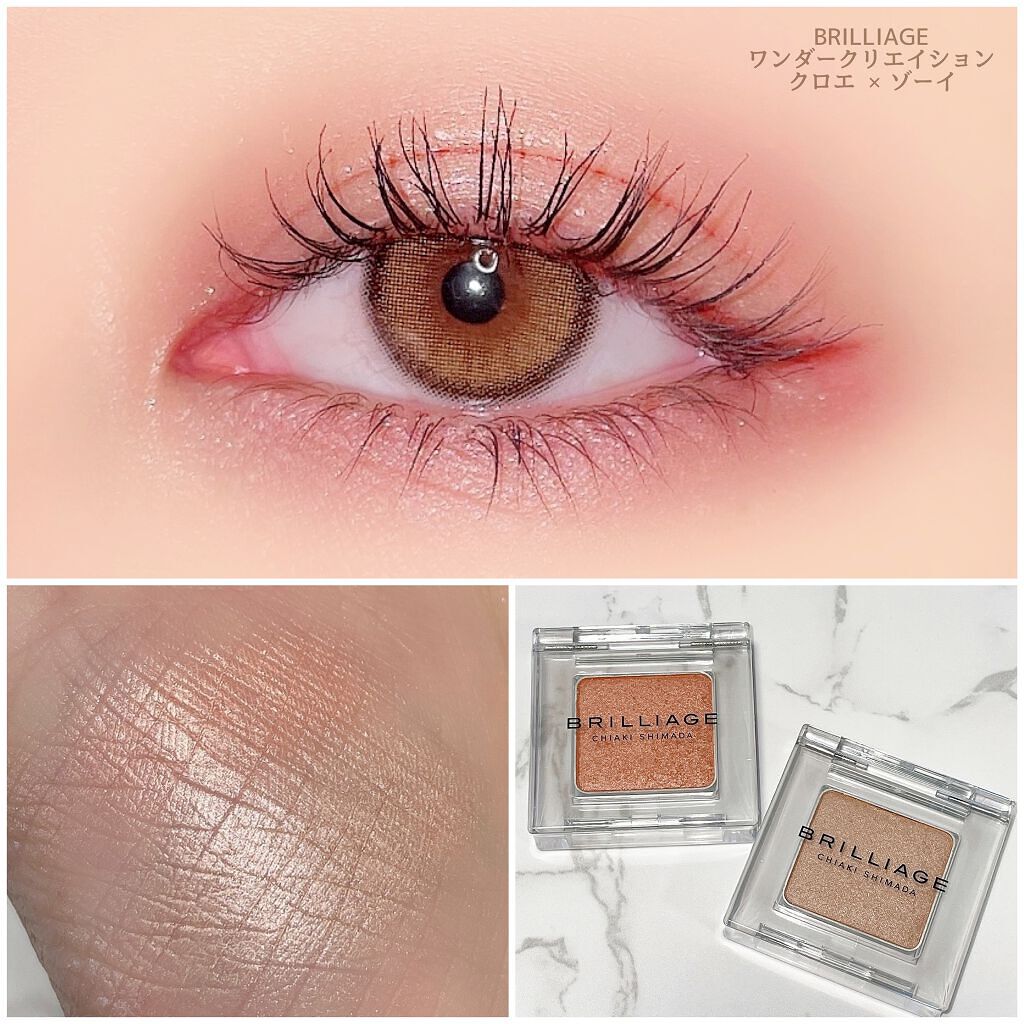 ワンダークリエイション  A01-クロエ/ブリリアージュ/単色アイシャドウを使ったクチコミ（1枚目）