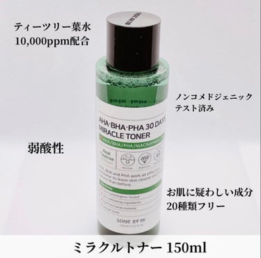 SOME BY MI AHA.BHA.PHA 30デイズミラクルセラムライトのクチコミ「【超敏感肌対策⁉︎🌱】﻿
﻿
Qoo10でベストセラーのシリーズ﻿
サムバイミーの商品をお試し.....」（2枚目）