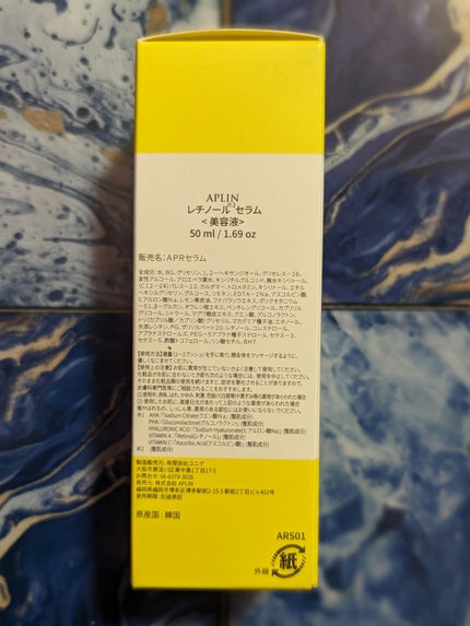 レチノールセラム/APLIN/美容液を使ったクチコミ(7枚目)