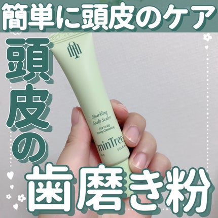 スパークリングスカルプスケーラー/ミンツリー/頭皮ケアを使ったクチコミ(1枚目)