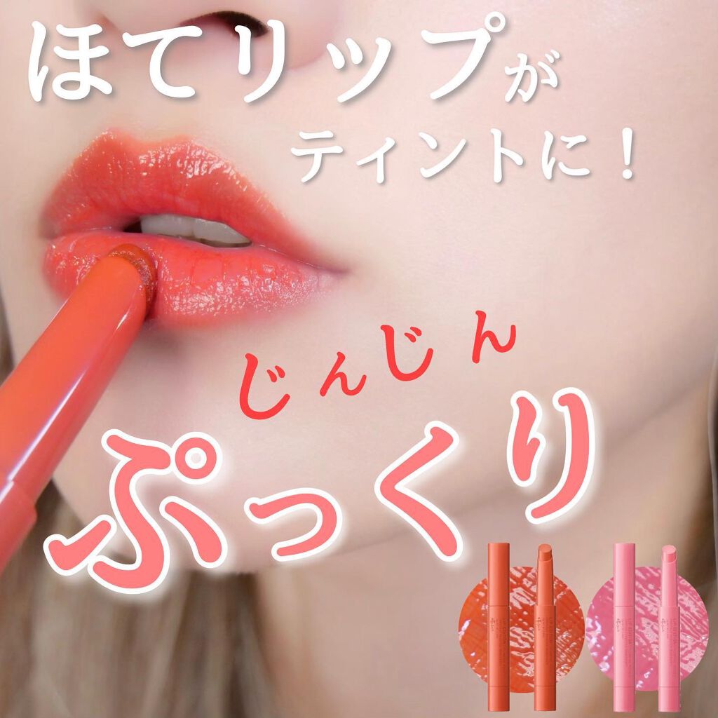 エテュセ リップエディション(プランパールージュ)ウォームスタイル/ettusais/口紅を使ったクチコミ(1枚目)