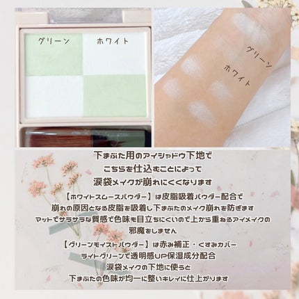 アンダーアイズプロテクター/スウィーツ スウィーツ/化粧下地を使ったクチコミ(3枚目)