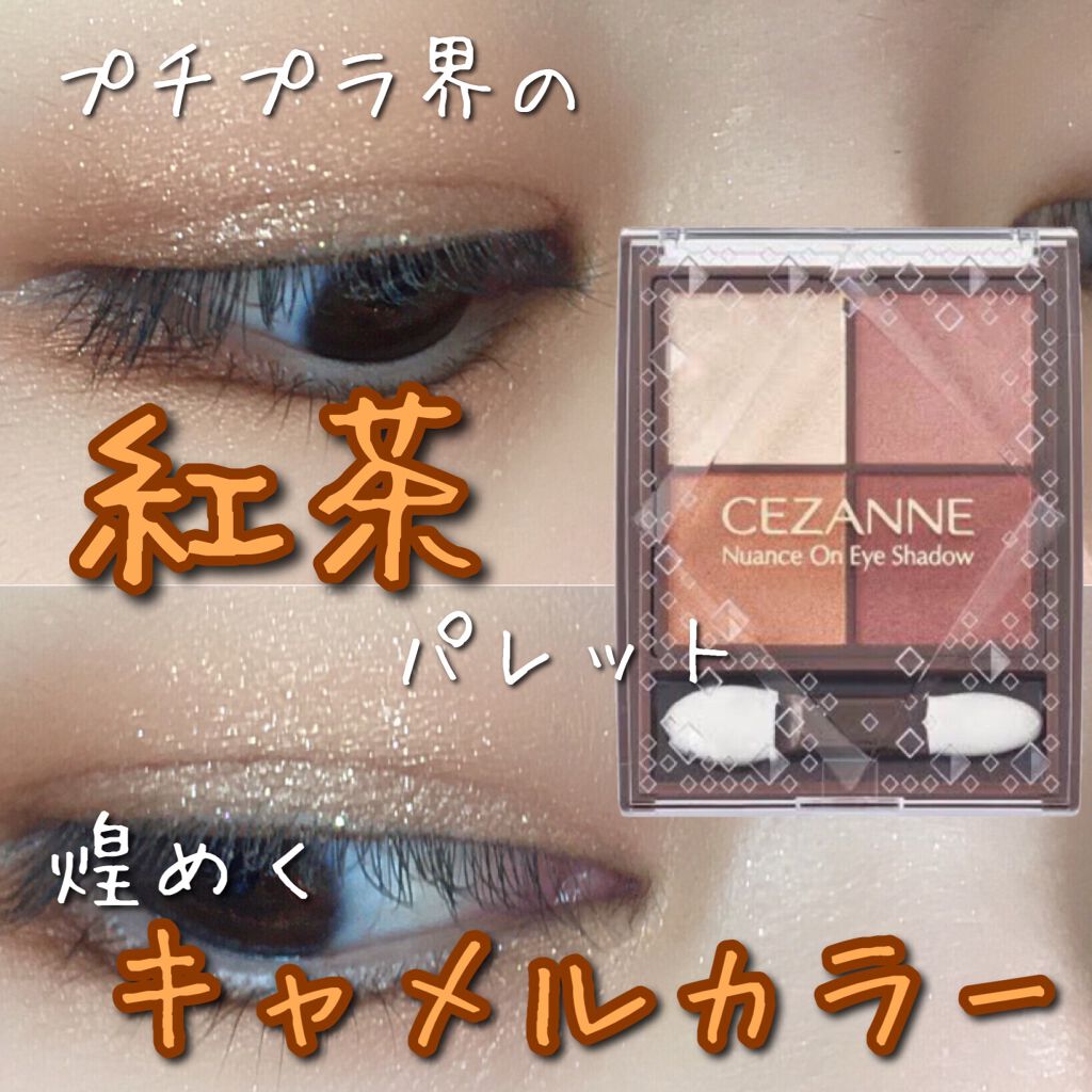 ニュアンスオンアイシャドウ/CEZANNE/アイシャドウパレットを使ったクチコミ(1枚目)