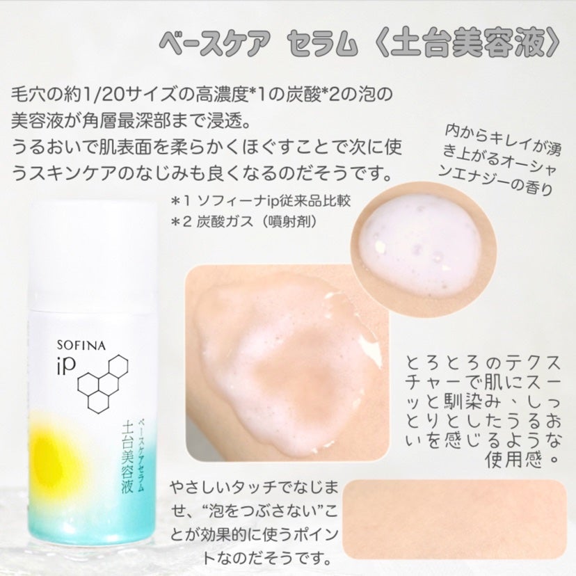 ソフィーナ iP ベースケア セラム<土台美容液>/SOFINA iP/美容液を使ったクチコミ(2枚目)