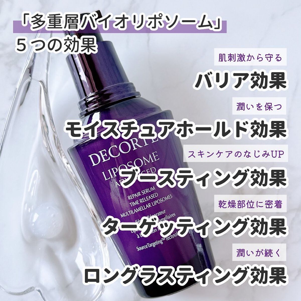 リポソーム アドバンスト　リペアセラム/DECORTÉ/美容液を使ったクチコミ（3枚目）
