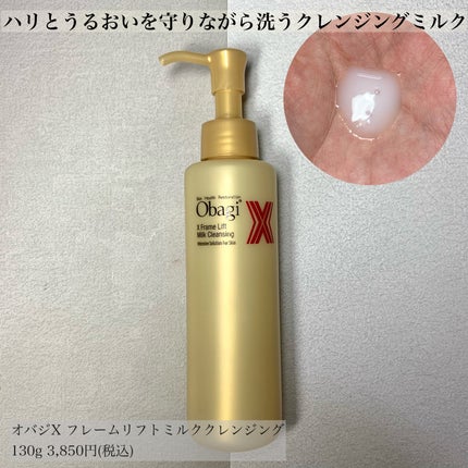 オバジX フレームリフトローション/オバジ/化粧水を使ったクチコミ(2枚目)