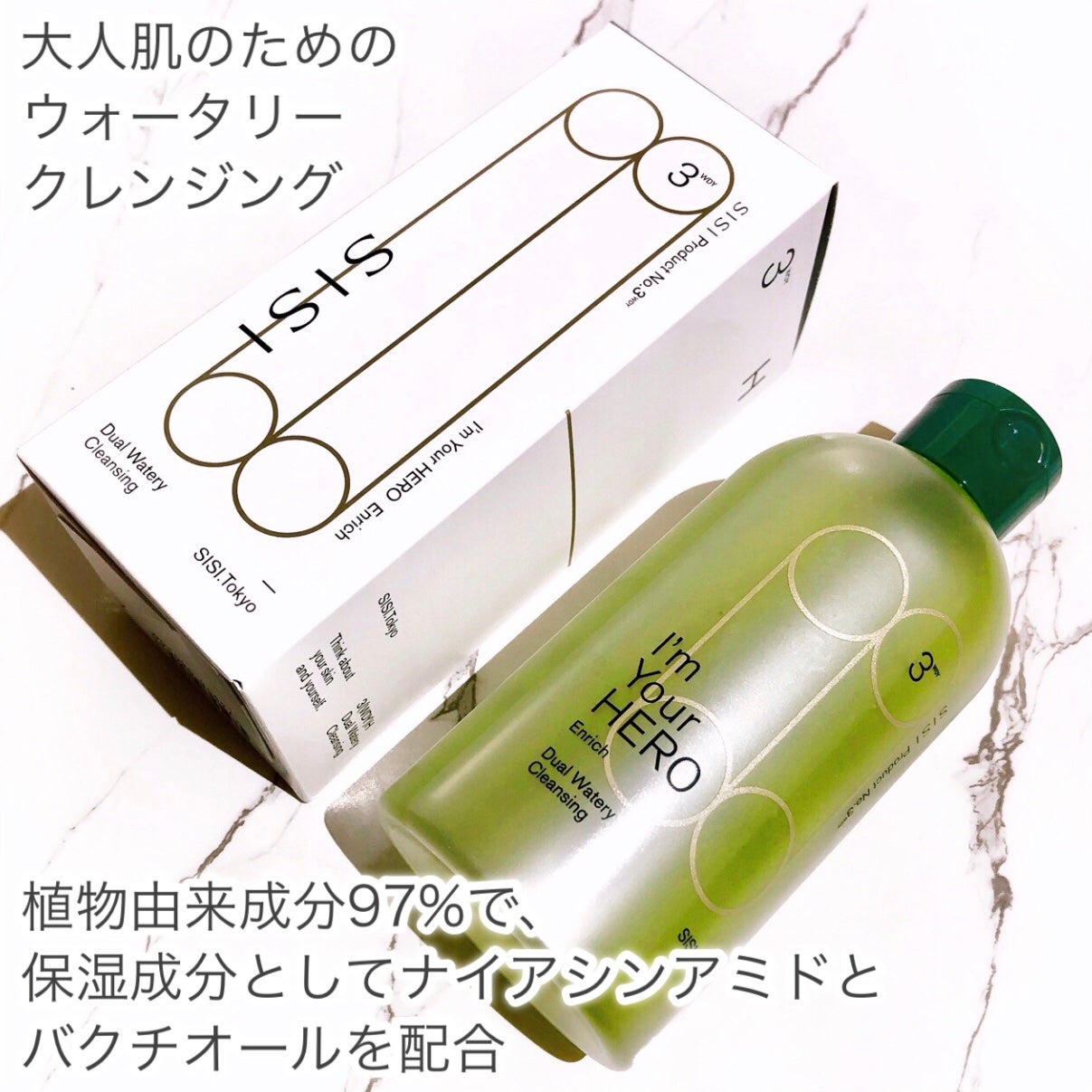 アイムユアヒーロー/SISI/クレンジングウォーターを使ったクチコミ(3枚目)