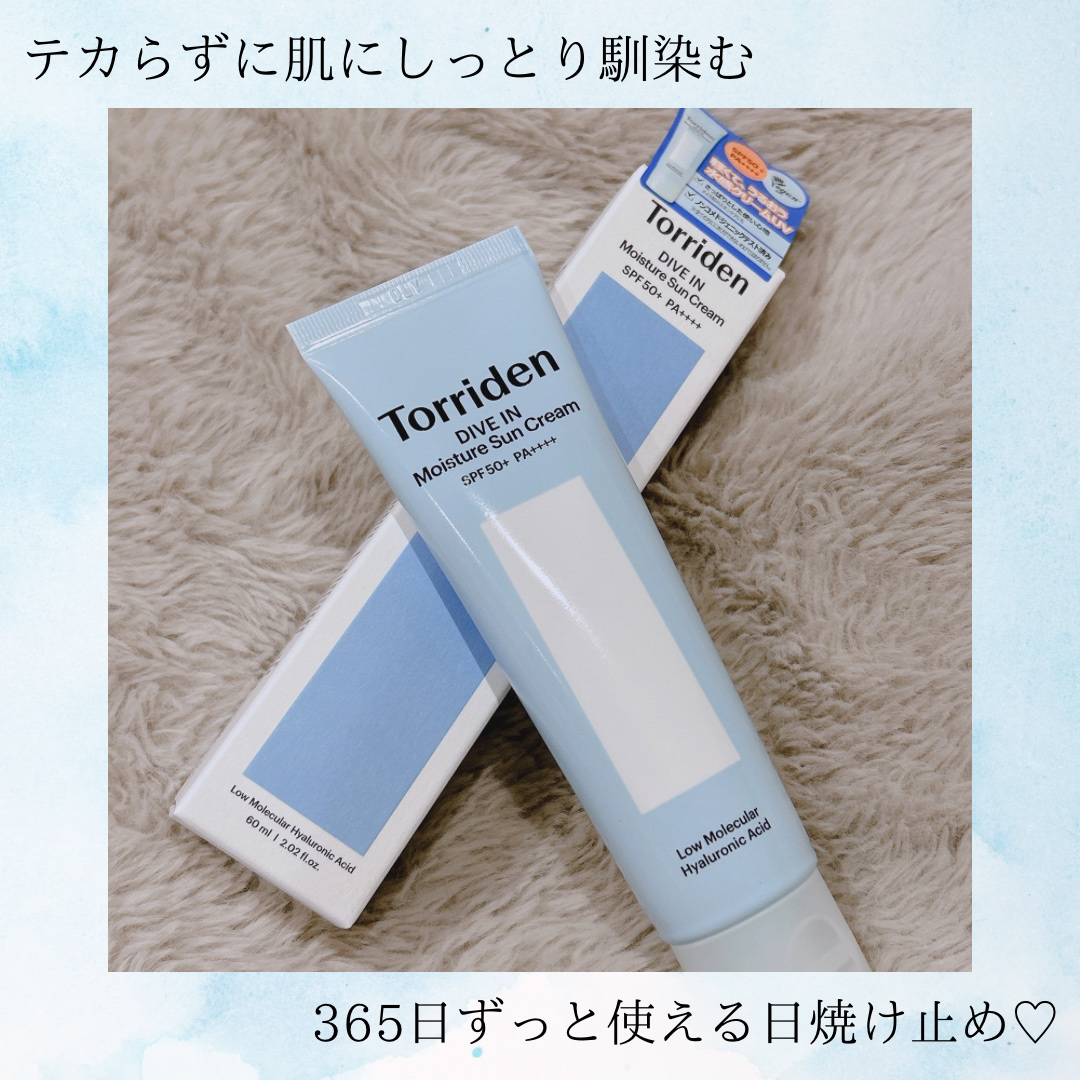 ダイブイン ウォータリーモイスチャーサンクリーム/Torriden/日焼け止めクリームを使ったクチコミ（1枚目）