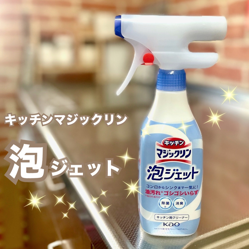 キッチンマジックリン 泡ジェット/マジックリン/その他を使ったクチコミ（1枚目）