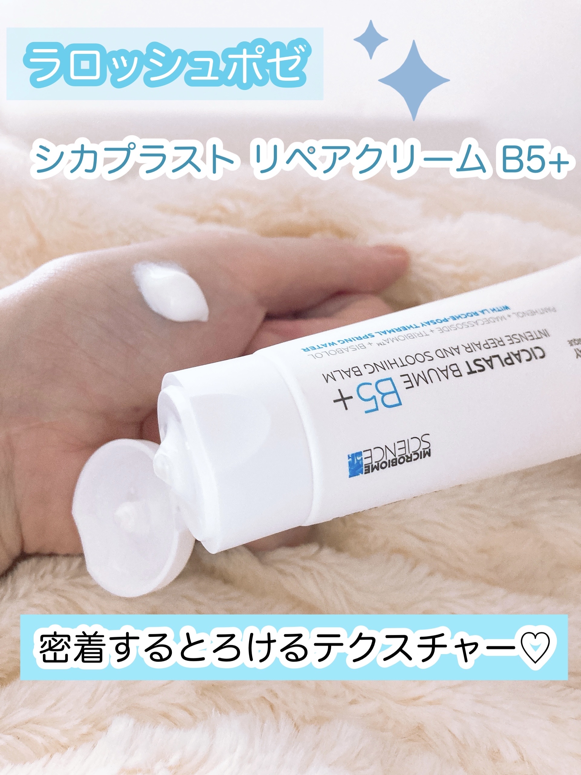 シカプラスト リペアクリーム B5+	/ラ ロッシュ ポゼ/フェイスクリームを使ったクチコミ（2枚目）