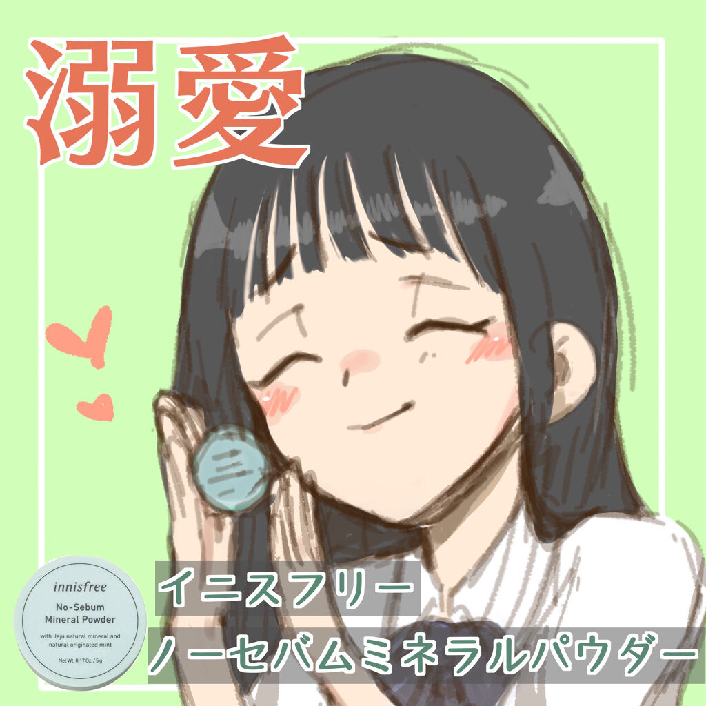 ノーセバム ミネラルパウダー/innisfree/ルースパウダーを使ったクチコミ（1枚目）