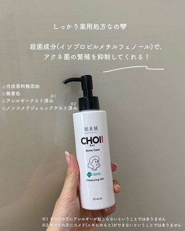 肌美精 CHOIクレンジングオイル 薬用ニキビケアのクチコミ「【クレンジングしながらニキビケアできる♡】


✼••┈┈••✼••┈┈••✼••┈┈••✼•.....」（3枚目）