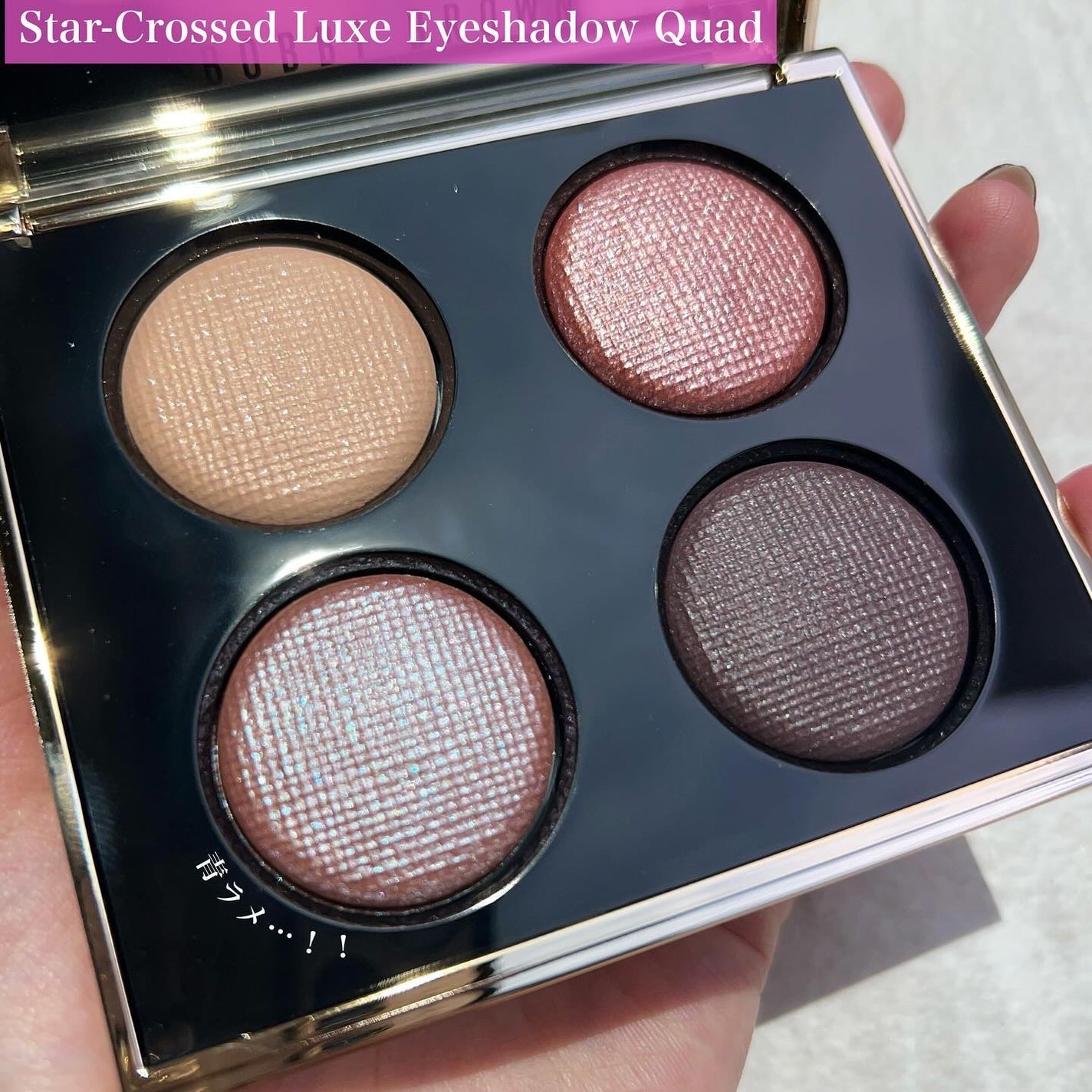 リュクス アイシャドウ クォード グロウ ウィズ ラブ コレクション/BOBBI BROWN/アイシャドウパレットを使ったクチコミ(4枚目)