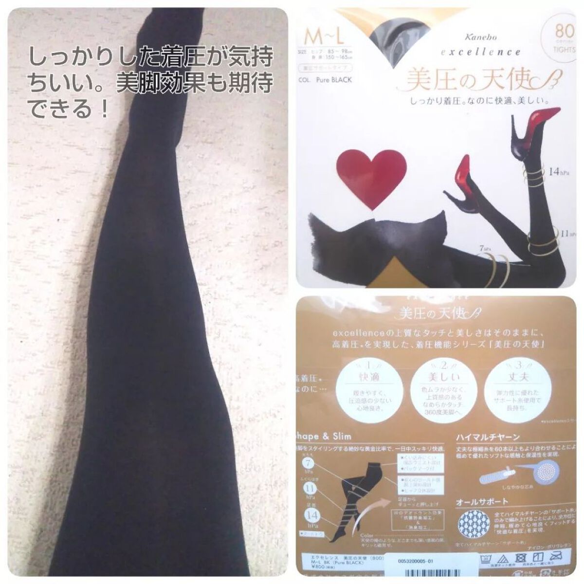 excellence 美圧の天使(80D)/excellence/その他を使ったクチコミ(4枚目)