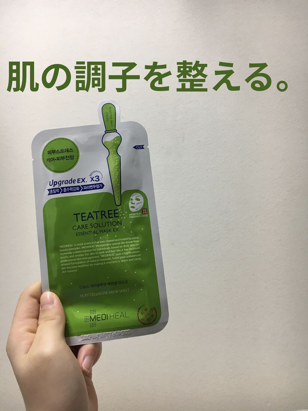 ティーツリーケア ソリューション エッセンシャルマスクEX/MEDIHEAL/シートマスク・パックを使ったクチコミ（1枚目）