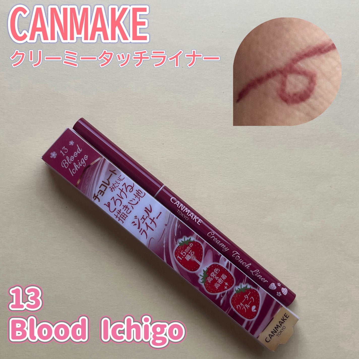 クリーミータッチライナー/キャンメイク/ジェルアイライナーを使ったクチコミ(1枚目)