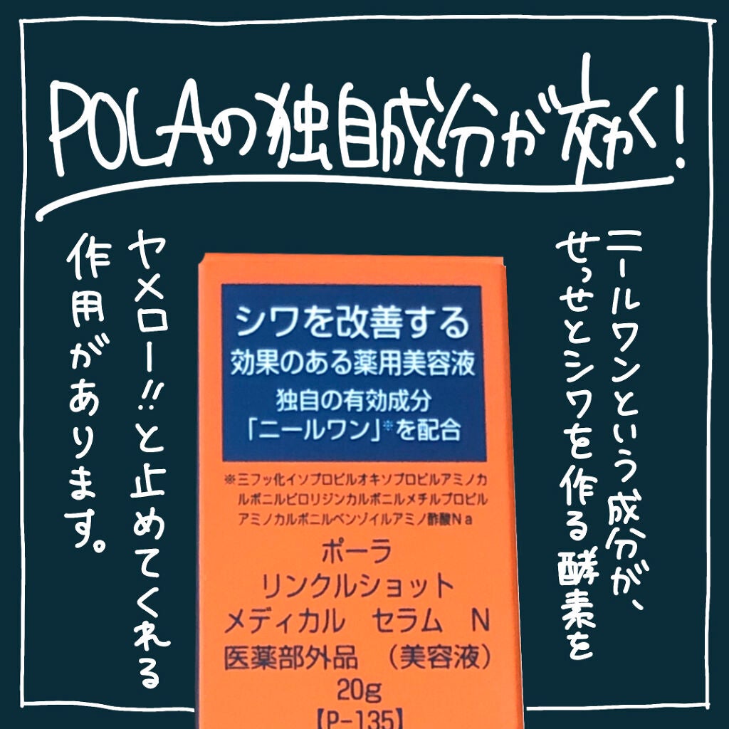 リンクルショット メディカル セラム N/リンクルショット/アイケア・アイクリームを使ったクチコミ(4枚目)