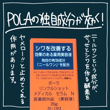 リンクルショット メディカル セラム N/リンクルショット/アイケア・アイクリームを使ったクチコミ（4枚目）