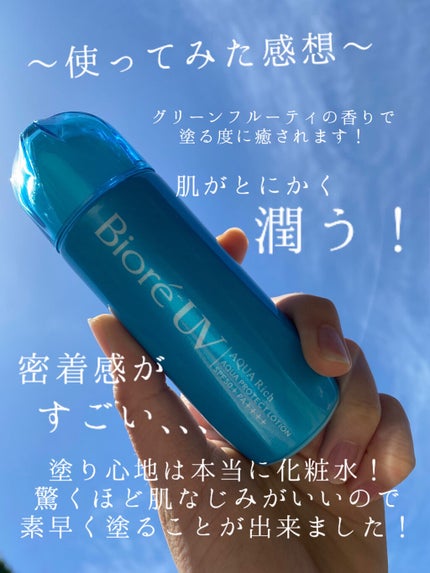 ビオレUV アクアリッチ アクアプロテクトローション(水層パック)/ビオレ/日焼け止めローションを使ったクチコミ(3枚目)