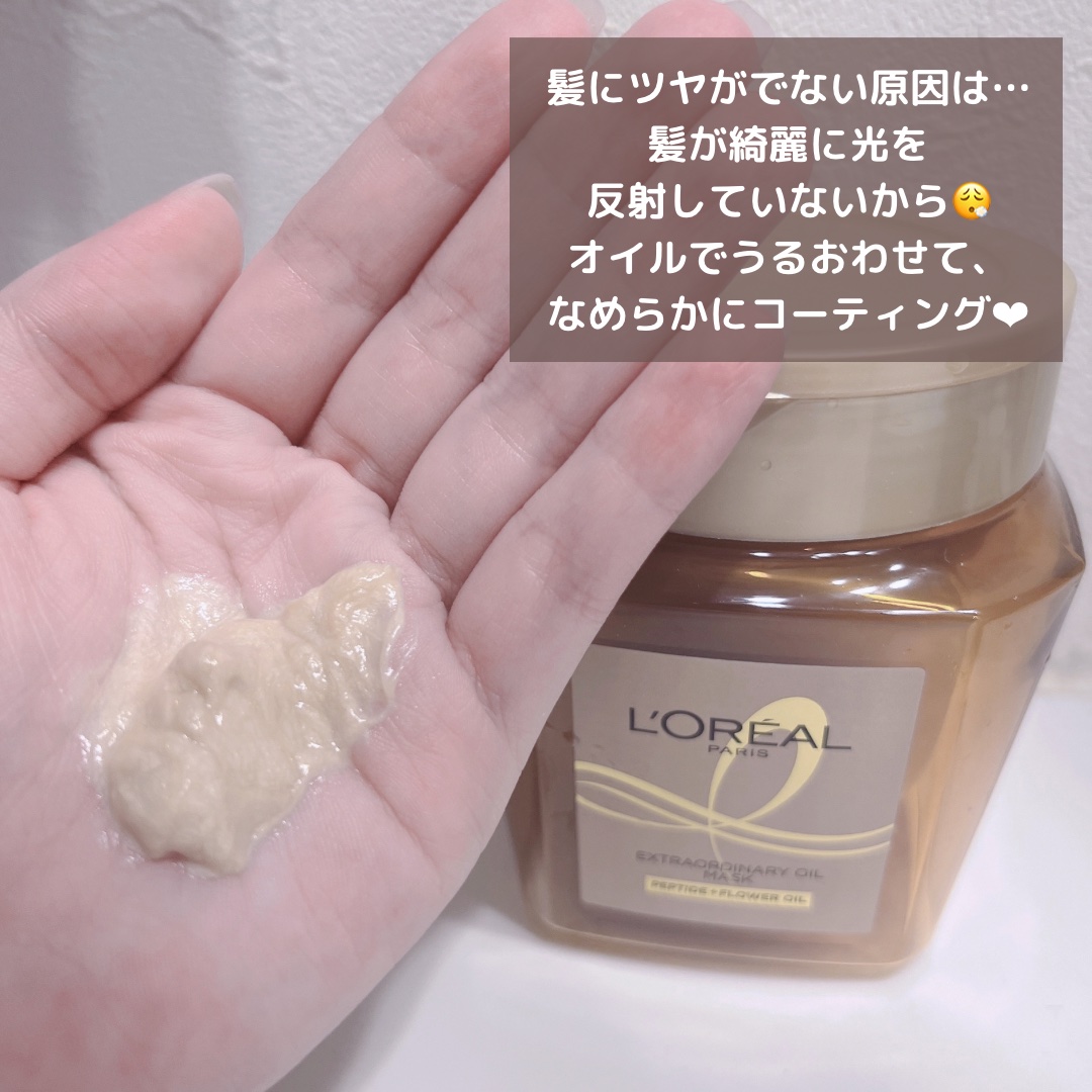 エクストラオーディナリー オイル ヘアマスク/ロレアル パリ/ヘアマスク・ヘアパックを使ったクチコミ（2枚目）