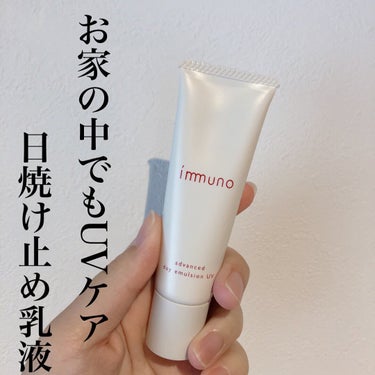試してみた】アドバンスド デイエマルジョンUV/immuno | LIPS