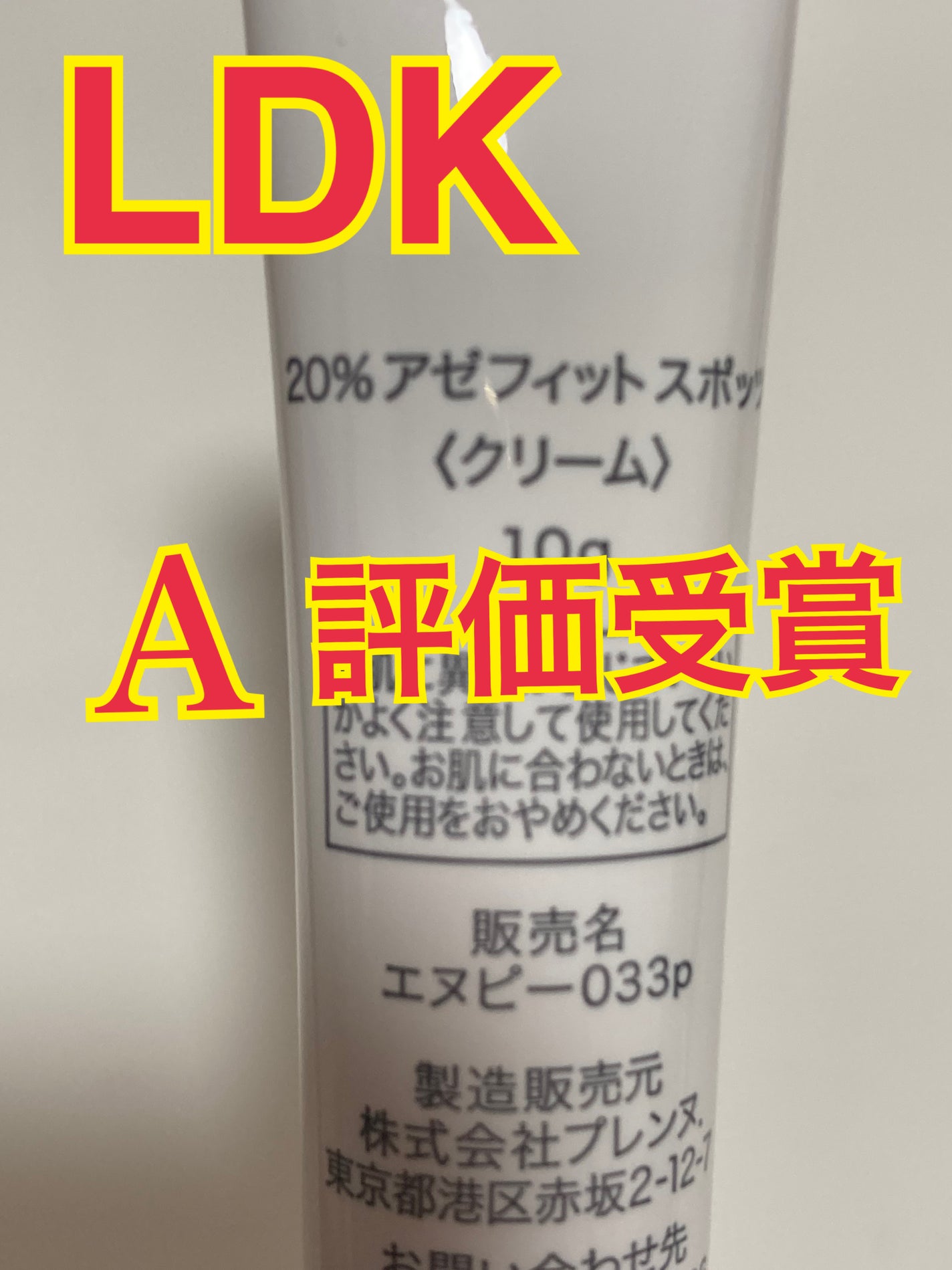 AZ アゼフィットスポッツ/NIKI PITA/フェイスクリームを使ったクチコミ(2枚目)