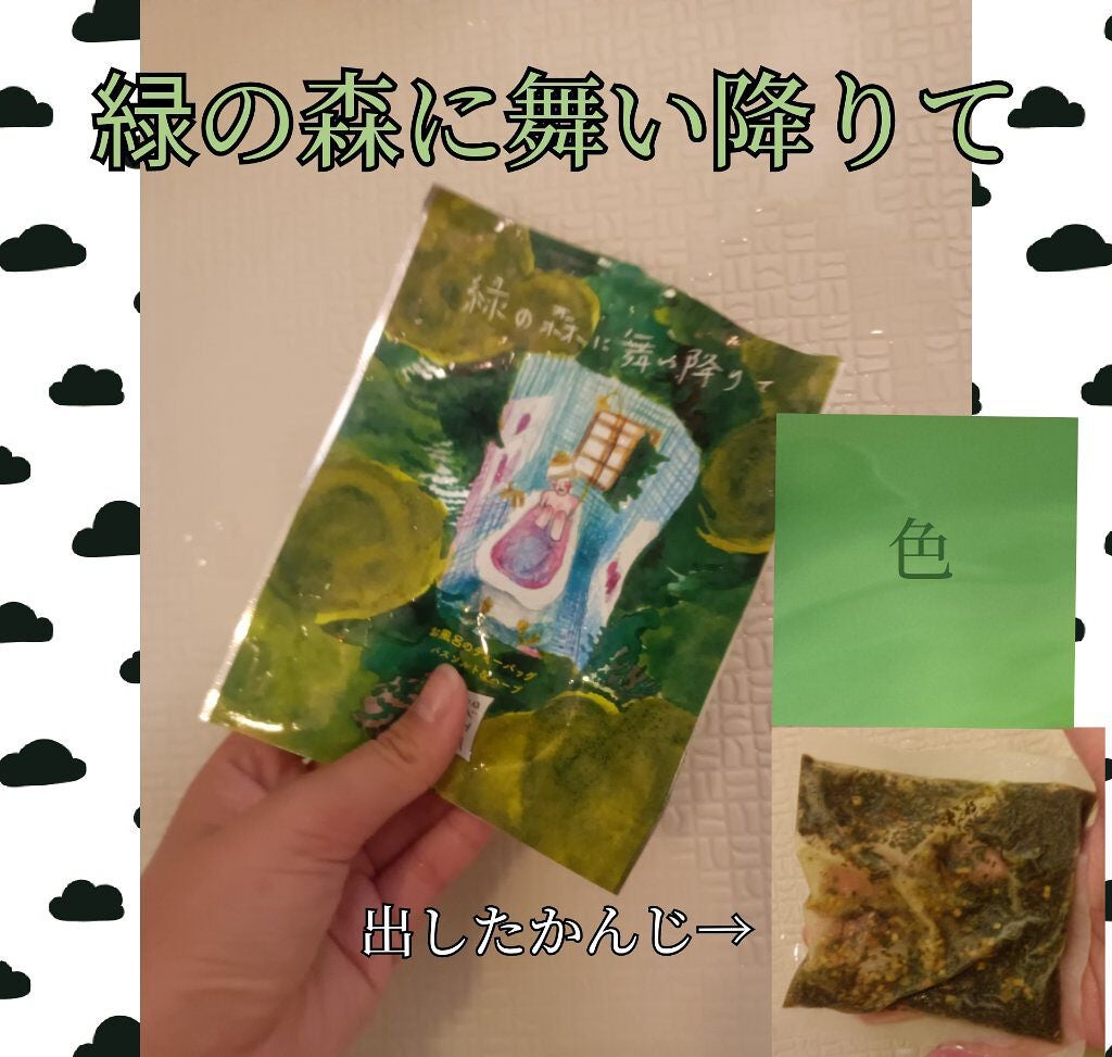 空想バスルーム 緑の森に舞い降りて/charley/無機塩系入浴剤を使ったクチコミ(1枚目)