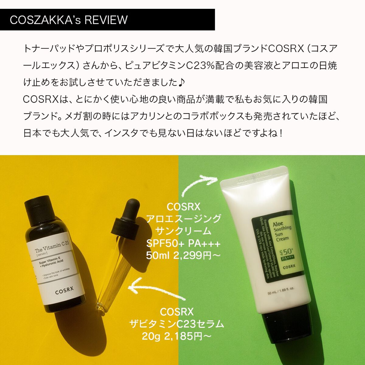 アロエスージングUVクリーム　SPF50+ PA+++/COSRX/日焼け止めクリームを使ったクチコミ（2枚目）