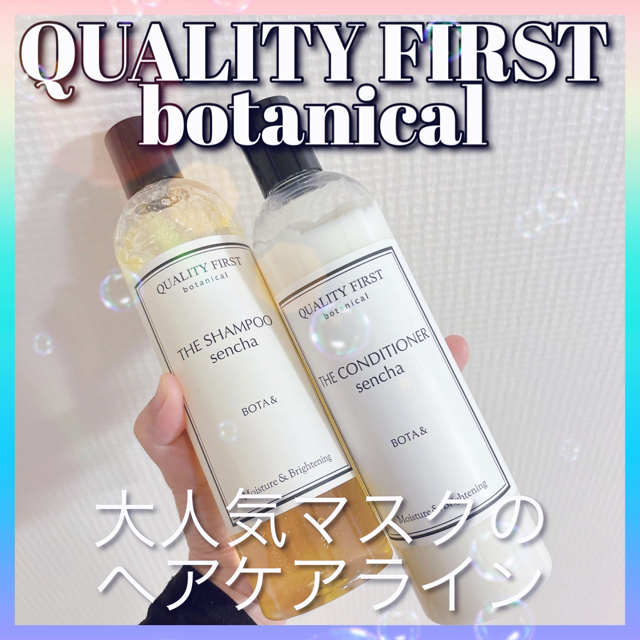 ボタアンド ザ コンディショナー <sencha>/クオリティファースト/シャンプー・コンディショナーを使ったクチコミ（1枚目）