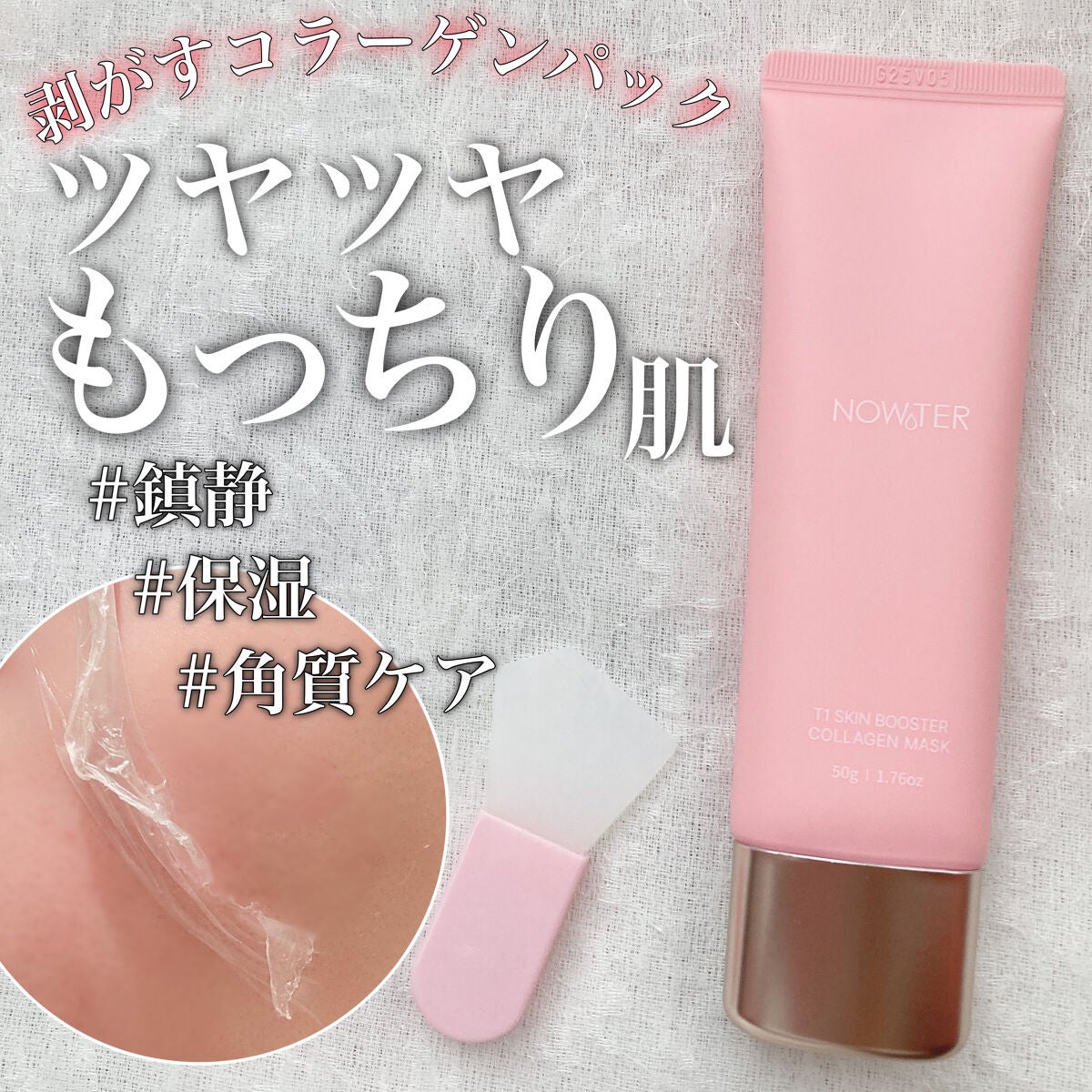 T1 スキンブースター コラーゲンマスク/NOWATER/シートマスク・パックを使ったクチコミ(1枚目)