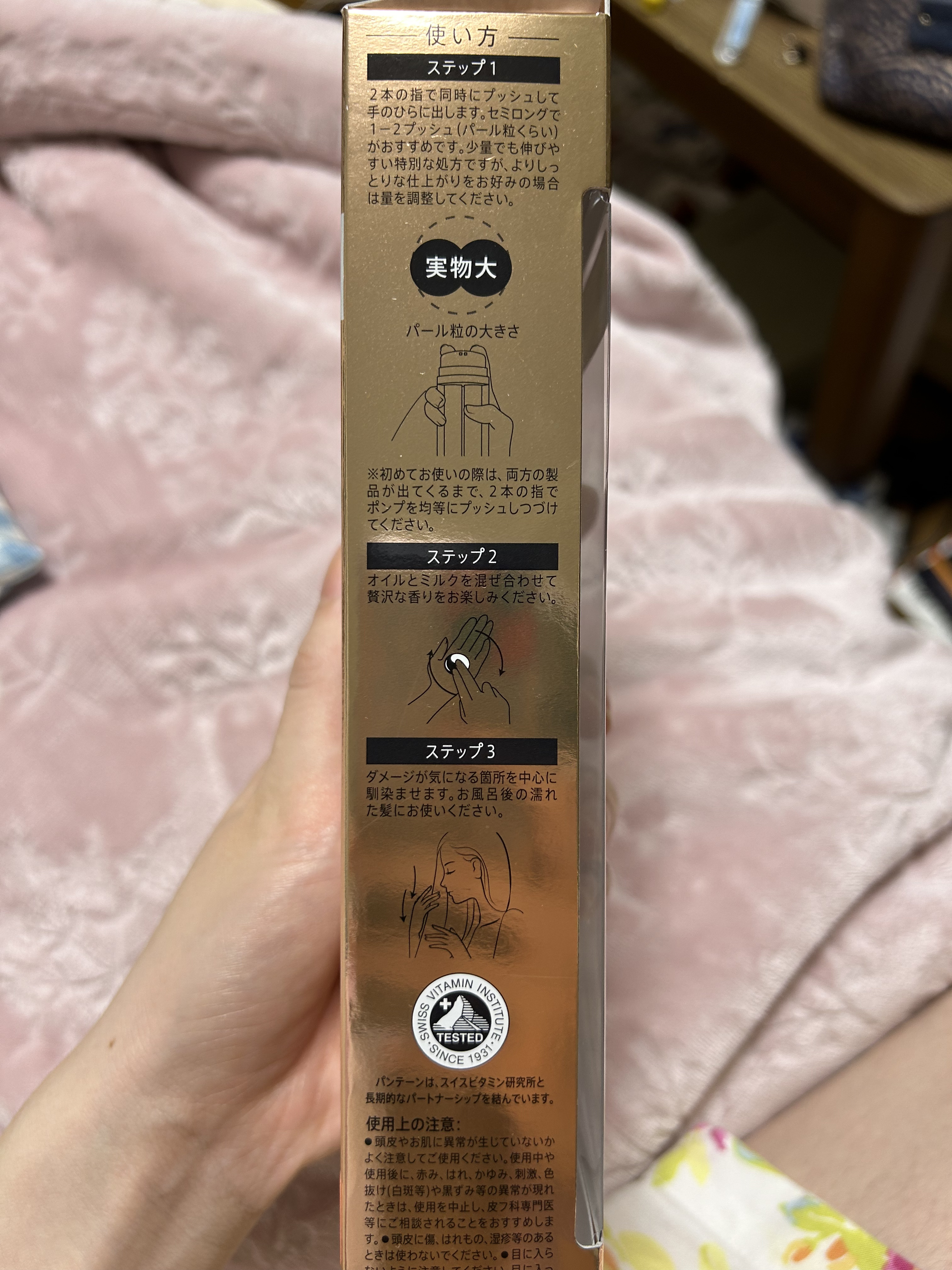 試してみた】パンテーン デュアル アクティブ オイルセラムの