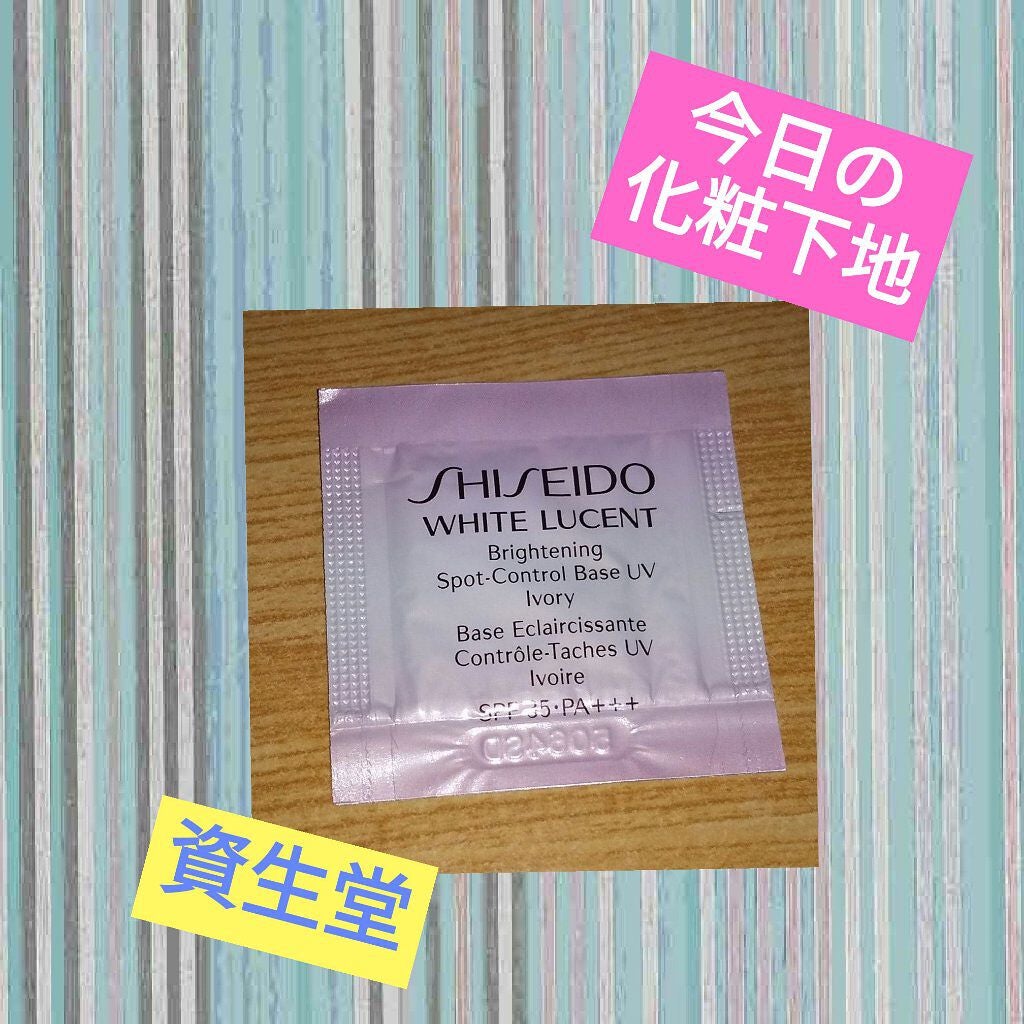 ホワイトルーセント ブライトニング スポットコントロール ベース UV/SHISEIDO/化粧下地を使ったクチコミ(1枚目)