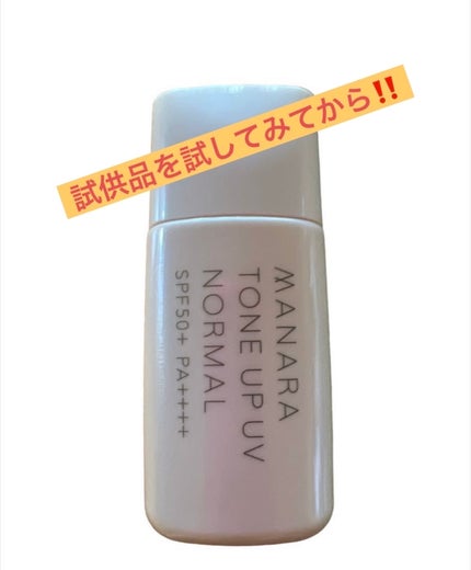 トーンアップUV(ノーマル)/マナラ/日焼け止めミルクを使ったクチコミ(1枚目)
