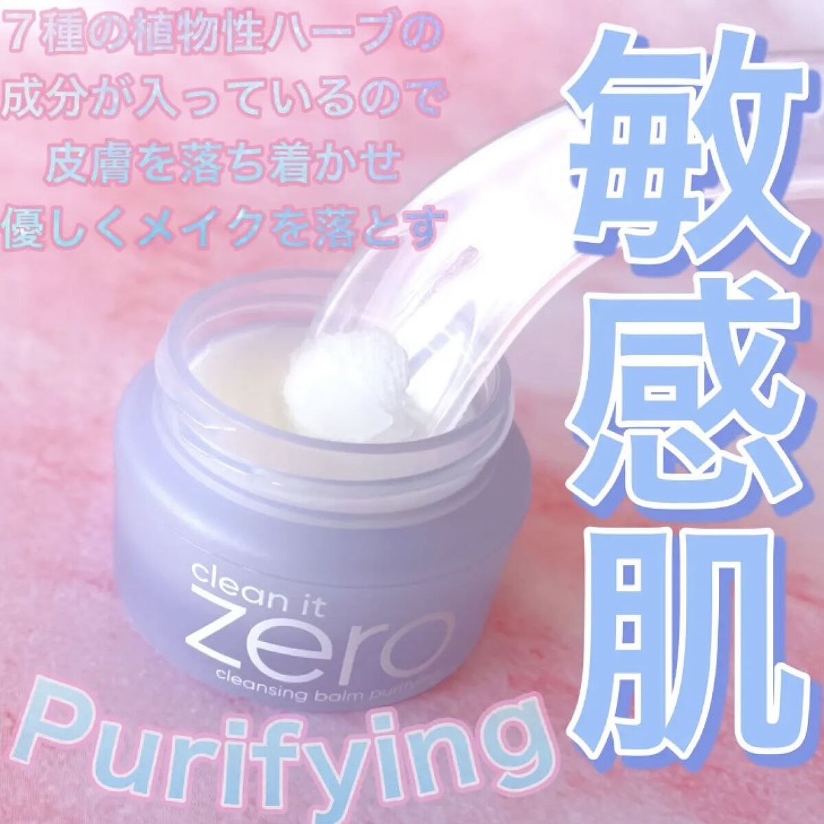 バニラコクレンジングバーム ディスカバリーキット/BANILA CO/その他キットセットを使ったクチコミ（3枚目）