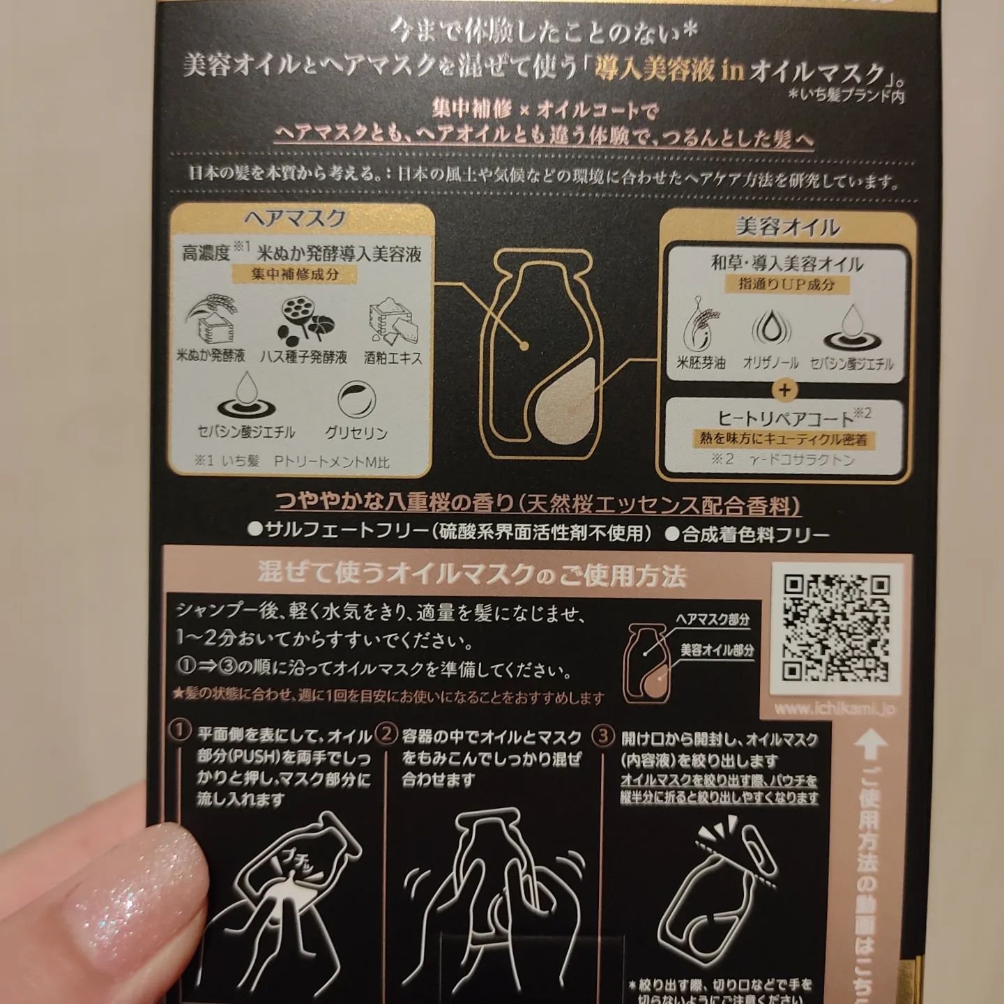 いち髪　THE PREMIUM　Wケアブースター美容オイルマスク/いち髪/ヘアマスク・ヘアパックを使ったクチコミ（3枚目）