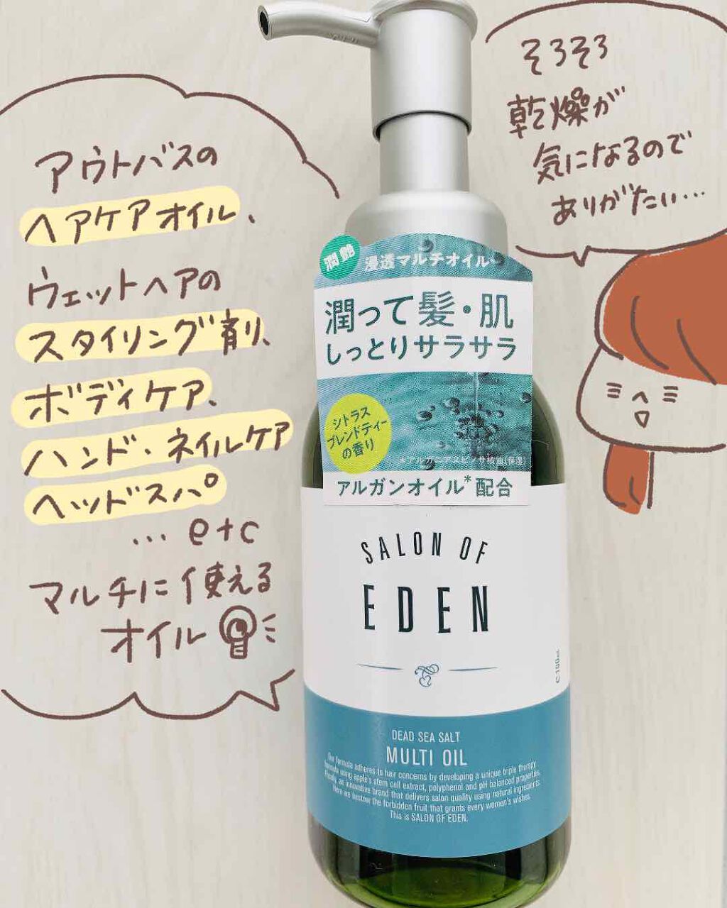 サロンオブエデン マルチオイル M/SALON OF EDEN/ヘアオイルを使ったクチコミ(2枚目)