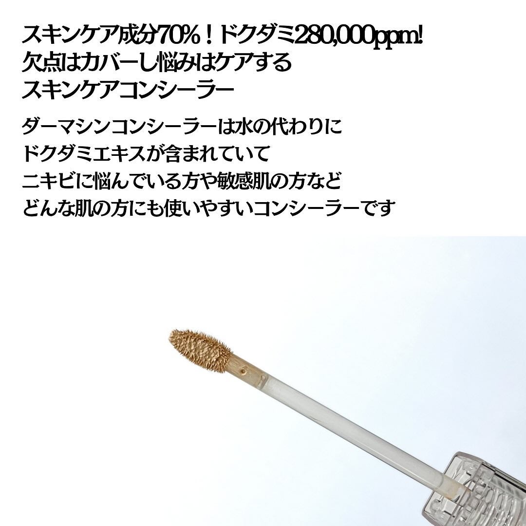 ダーマシンコンシーラー/23years old/リキッドコンシーラーを使ったクチコミ(5枚目)
